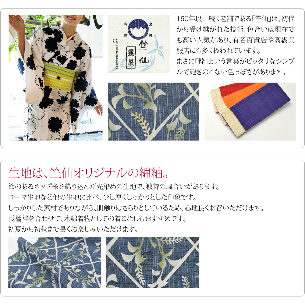 楽天市場】＼まとめ割☆終了間近／ 反物 浴衣地 夏用 日本製 [竺仙] 綿