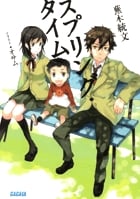 デビルサマナー 葛葉ライドウ 対 死人驛使 | 蕪木統文のあらすじ・感想