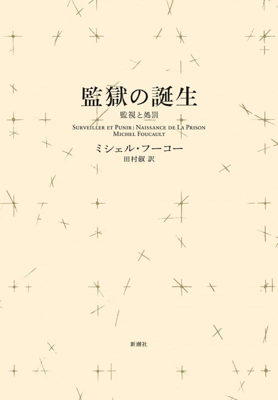 フーコー・コレクション フーコー・ガイドブック | ミシェル・フーコー