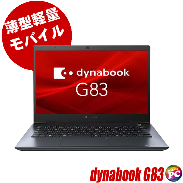 中古ノートパソコン dynabook G83/FP(東芝) 通販 フルHD 液晶13.3型