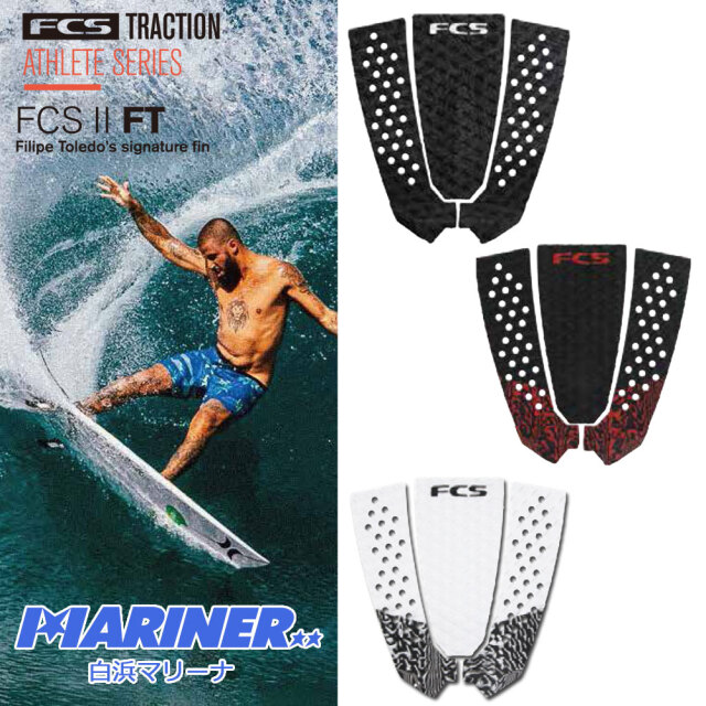 FCS FILIPE TOLEDO TRACTION Filipe Toledo signature 3 piece pad プロ
