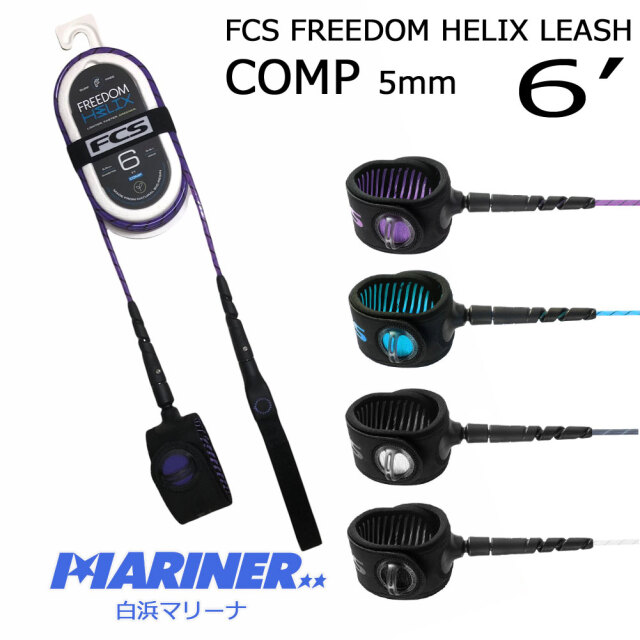 エフシーエス リーシュコード 6フィート フリーダムヘリックスリーシュ