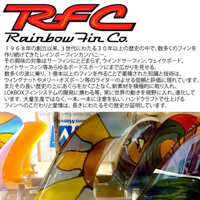 ロングボードフィン Rainbow fin Robert August 9.5 シグネイチャー