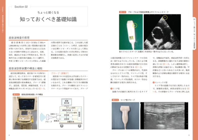 イチからはじめる犬と猫の超音波検査 株式会社 緑書房
