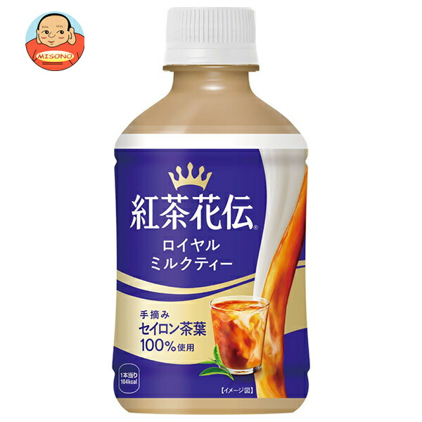 コカコーラ 紅茶花伝 ロイヤルミルクティー 280mlペットボトル×24本入