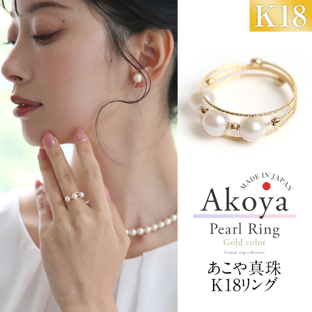 あこや真珠 リング 指輪 5.0-5.5mm 3珠 K18 アコヤ真珠 あこや アコヤ