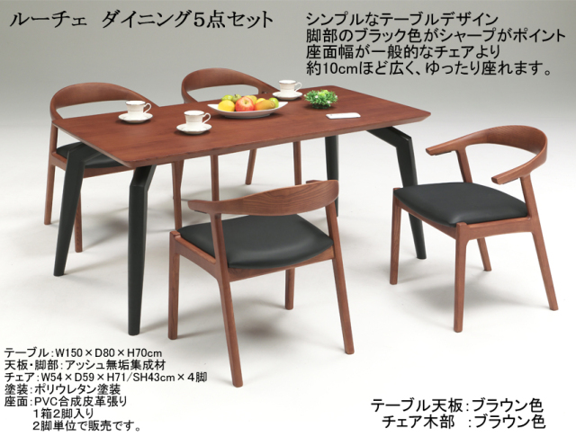 リビングでも使える】「ルーチェ」ダイニング5点セット 150cm幅