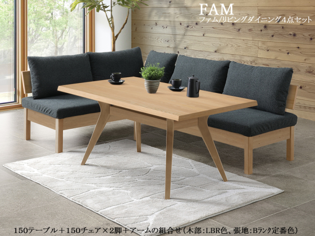 リビングダイニング】「ファム」リビングダイニングコーナー4点セット
