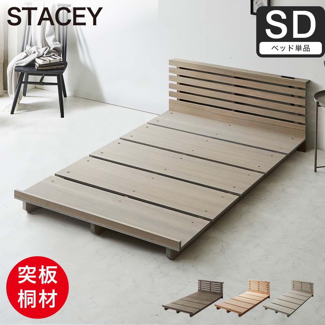 ステイシー ステージベッド セミダブル 棚付き ローベッド コンセント2