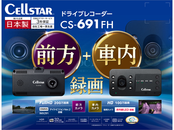 CS-691FH ドライブレコーダー [前方・車内録画タイプ・画面なし][2025