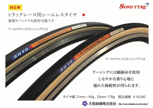 ロードバイクショップCOG'S ｜ SOYO ソーヨー ワールドチャンピオン
