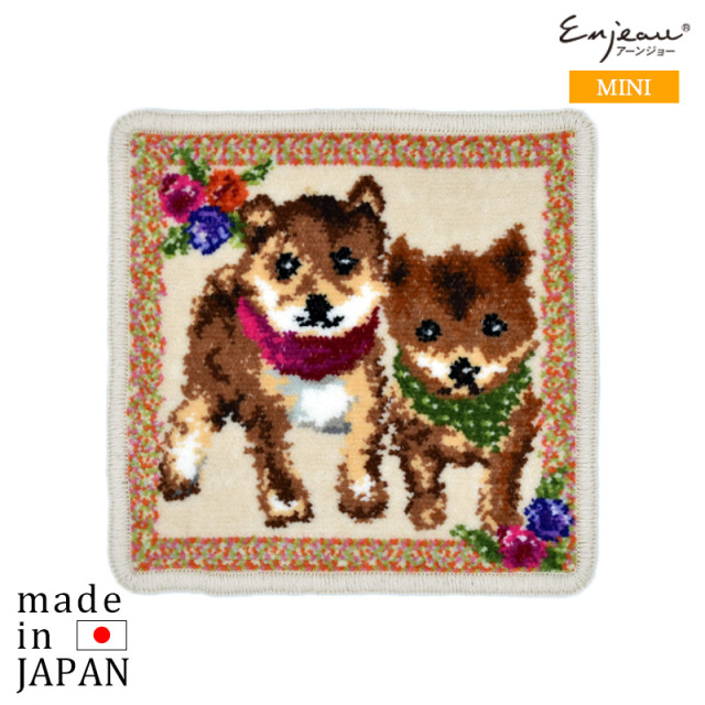 Enjeau(アーンジョー)：柴犬 ミニハンカチ 17cm ※ネコポス便発送