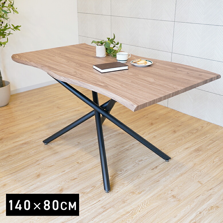一枚板風 ダイニングテーブル クロス脚 ブラウン