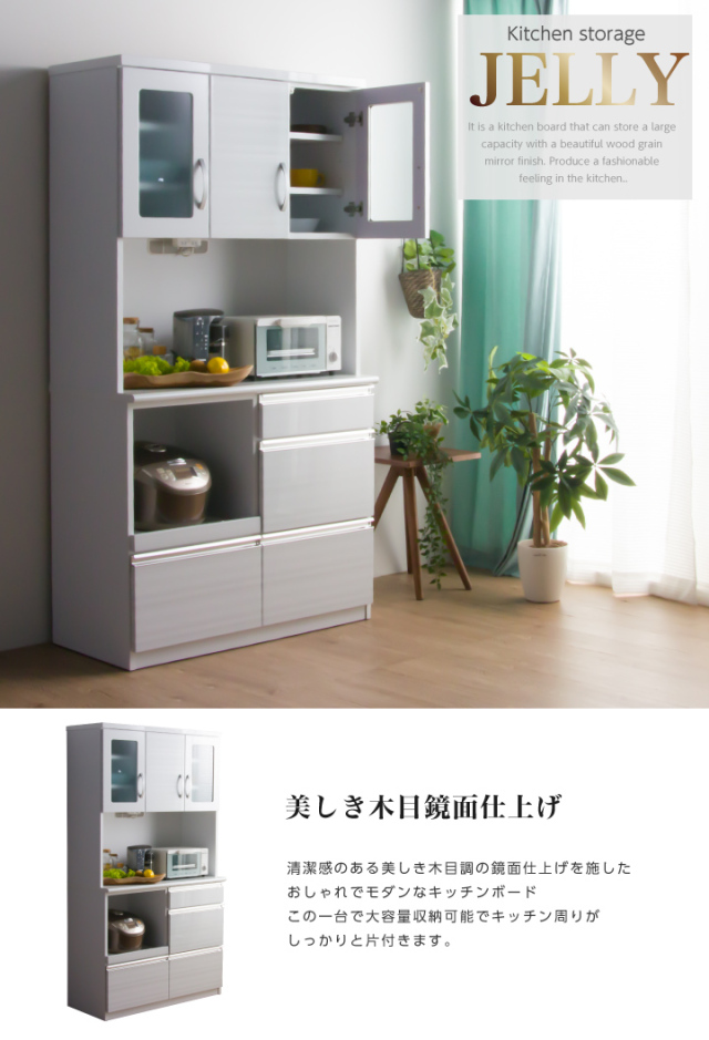 ③三幸ジャパン キッチンボード 食器棚 139cm モイス採用 フルオープン