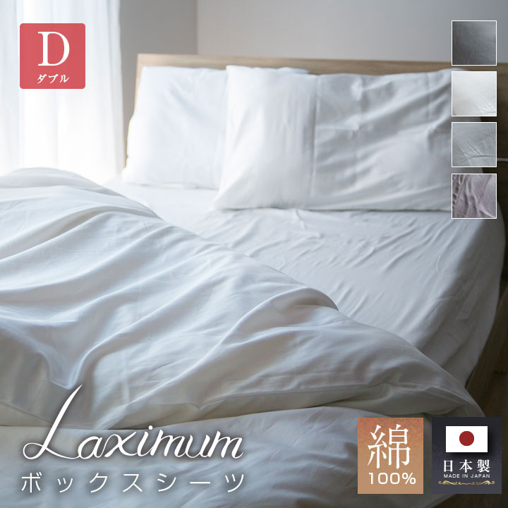 ボックスシーツ ダブル 日本製 サテン 国産 綿100％ 高級 高密度 防