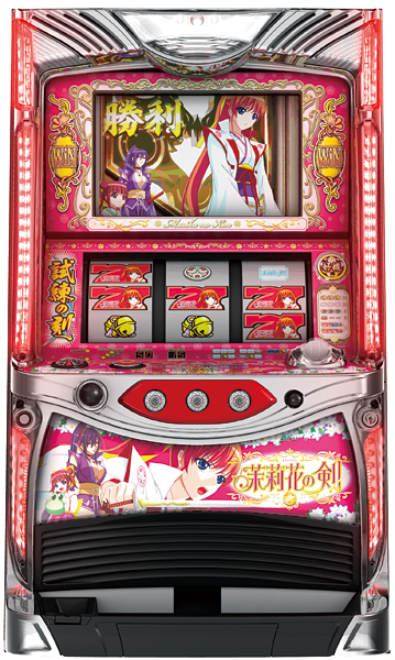 NET パチスロ 茉莉花の剣 中古パチスロ実機 [4ch対応] A-SLOT