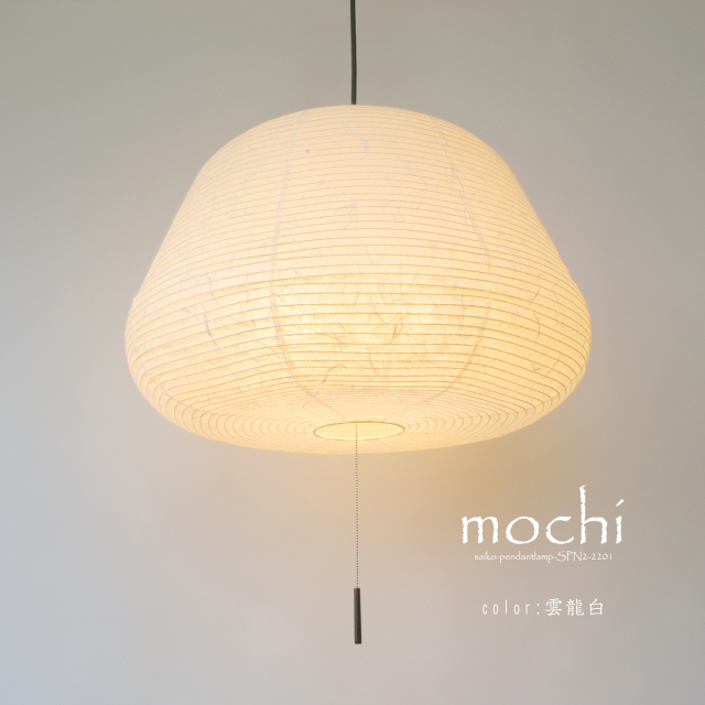 日本製和紙照明】和風モダン3灯ペンダントライト SPN3-1140 mochi 各色