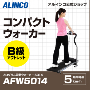 ウォーキングマシン｜アルインコ公式オンラインショップ｜ありんこ屋
