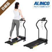 ウォーキングマシン｜アルインコ公式オンラインショップ｜ありんこ屋