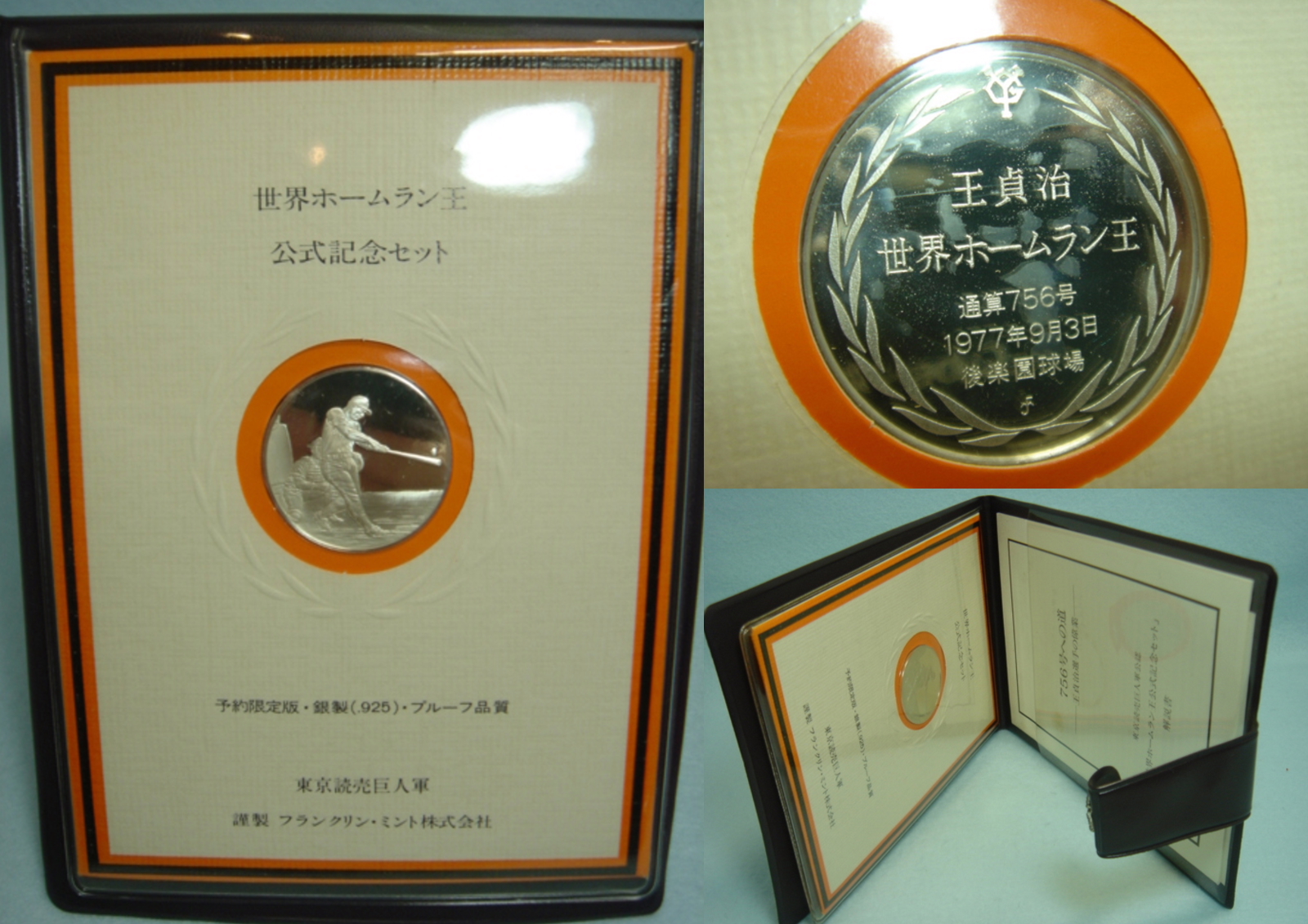 プロ野球 王貞治 世界ホームラン王記念メダル メダルケース付き 銀製