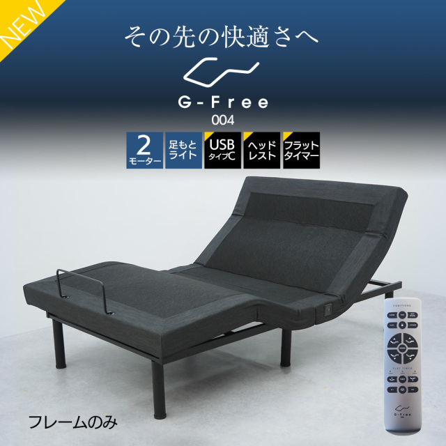 アジャスタブルベッド シングル 電動ベッド 電動リクライニング ベッド