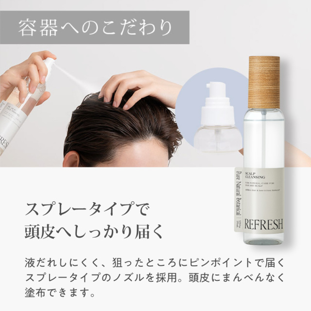 ピュアナチュラルボタニカル｜ディープスカルプクレンズ bーex