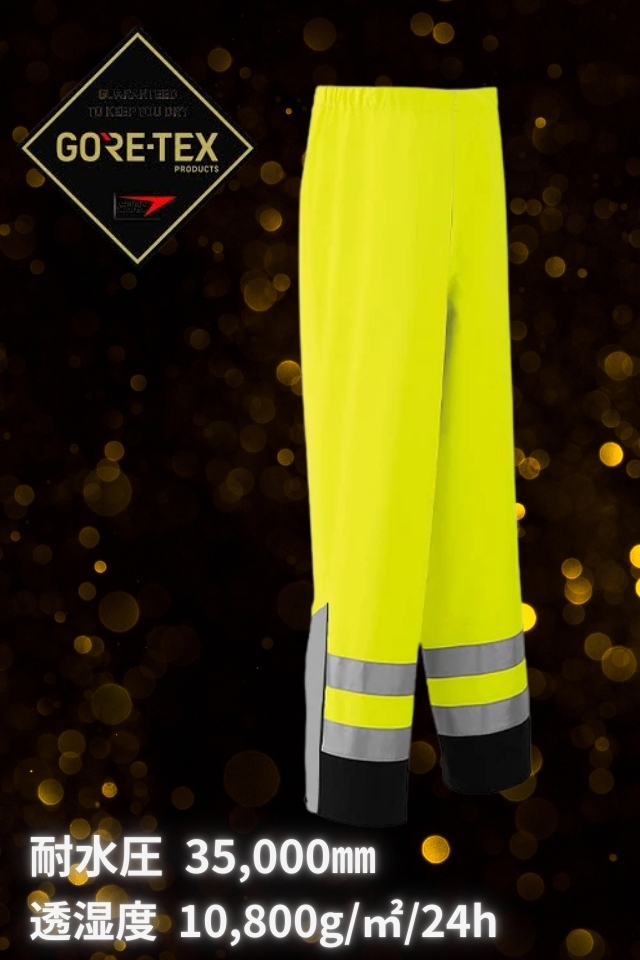 高視認×GORE-TEX】ASAHICHO レインパンツ51020｜耐水35,000mm・透湿