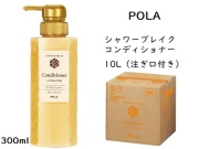 POLA(ポーラ) SHOWER BREAK (シャワーブレイク)のアメニティ商品一覧