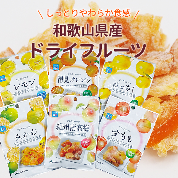 ドライフルーツレモン