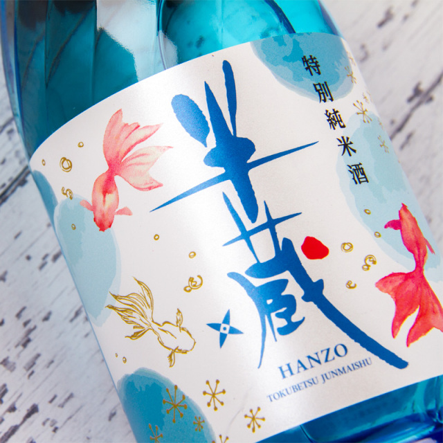 半蔵 特別純米酒 涼夏 金魚ラベル 日本酒 神の穂 夏の限定酒 720ml