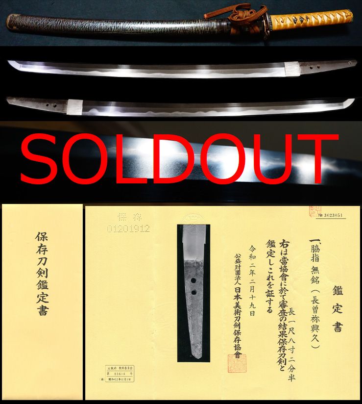 超希少出来虎徹そのもの初代虎徹興里門弟『長曽祢興久』