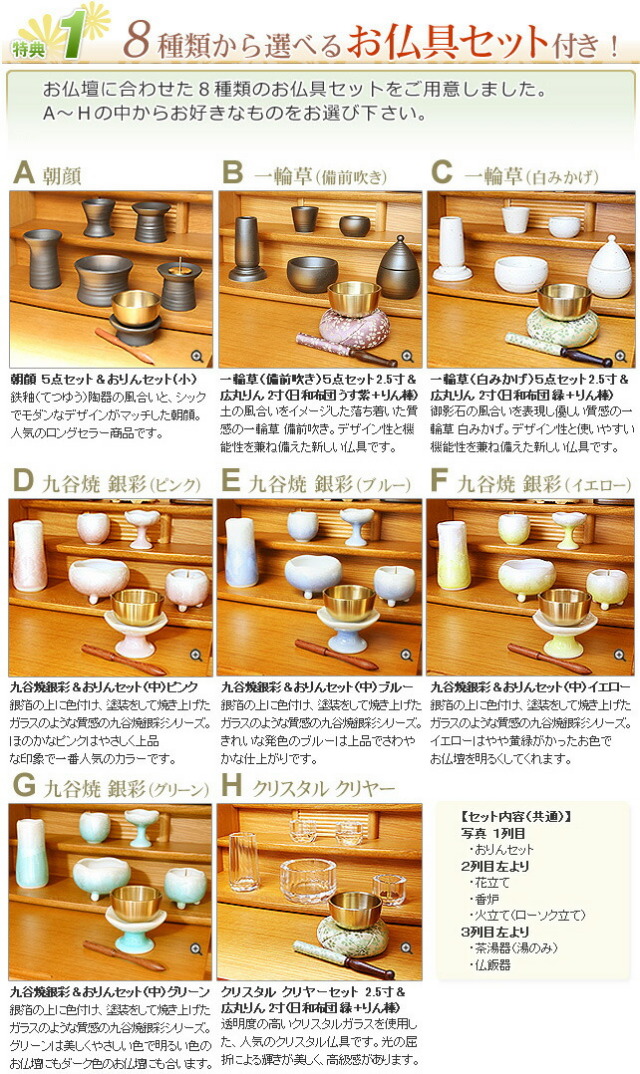 仏壇 通販 販売｜モダンミニ仏壇 レピア 16号 日本製 【お仏具一式