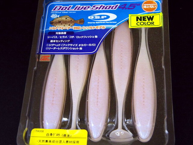 オーエスピー ドライブシャッドSW 4.5in 【シーバスルアー専門店