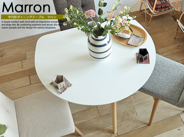半円形ダイニングテーブル Marron(マロン)｜北欧・ヴィンテージ