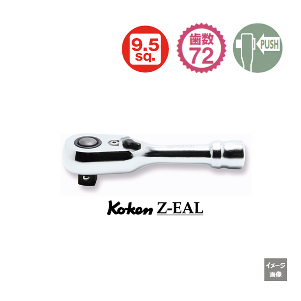 Koken(コーケン） 3/8sq 72ギア Z-EAL 首振りラチェットハンドル