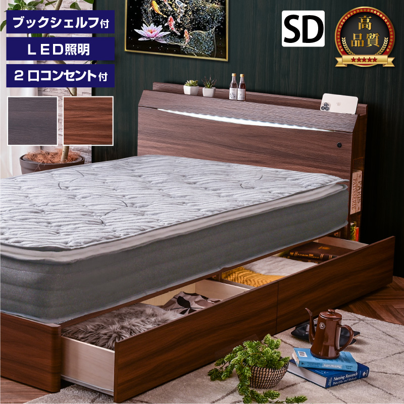 セミダブルベッド 通販｜収納付き・マットレス付きも対応【公式】ARTTOWN