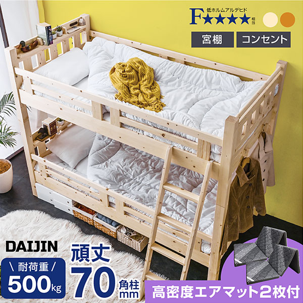木製二段ベッド 通販｜ロータイプ＆宮棚・コンセント付き 分割対応で