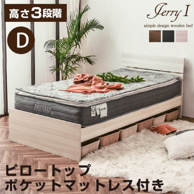 送料無料】ダブルベッド ジェリー-ART【高級ピロートップポケット