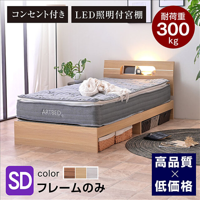 ベッド フレーム セミダブル ベット おしゃれ 宮棚 コンセント付き