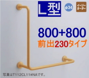 TOTOパブリック手すり 樹脂被覆タイプ（T112）