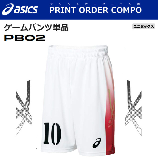 アシックス】【プリントオーダーコンポ】【PB02】昇華プリントゲーム