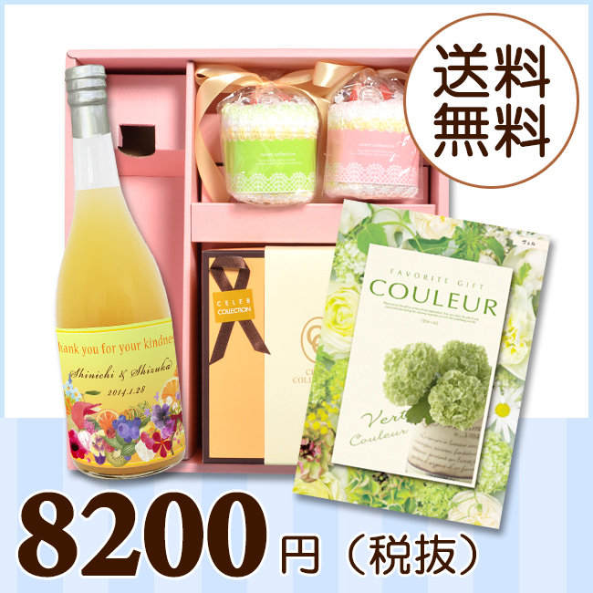 カタログギフト・クルール ヴェルミオンコース