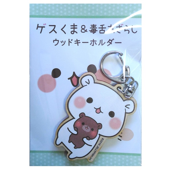 ゲスくま＆チビくまちゃん ウッドキーホルダー2 4573311748009