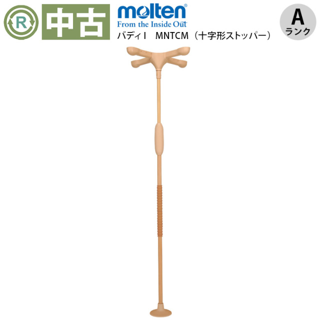 手すり「バディーI」（モルテン／MNTCM／突っ張り型／Aランク）[OTML110-A]