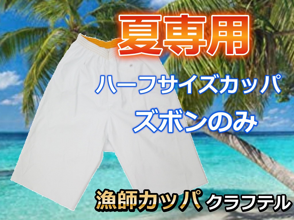 カッパ 通信販売 釣り