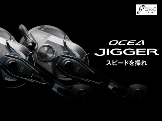 シマノ オシアジガー