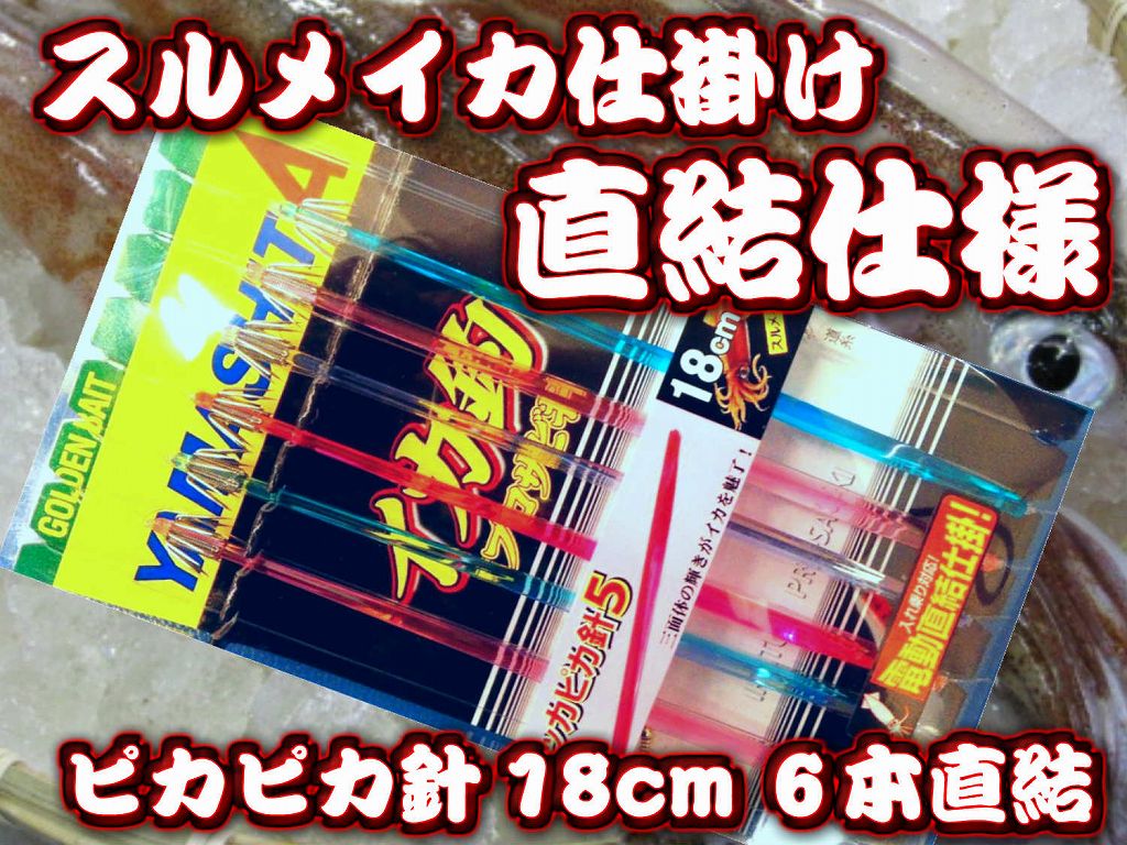 18cm直結 スルメイカ ムギイカ