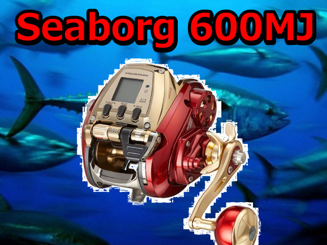 ダイワシーボーグ600MJ