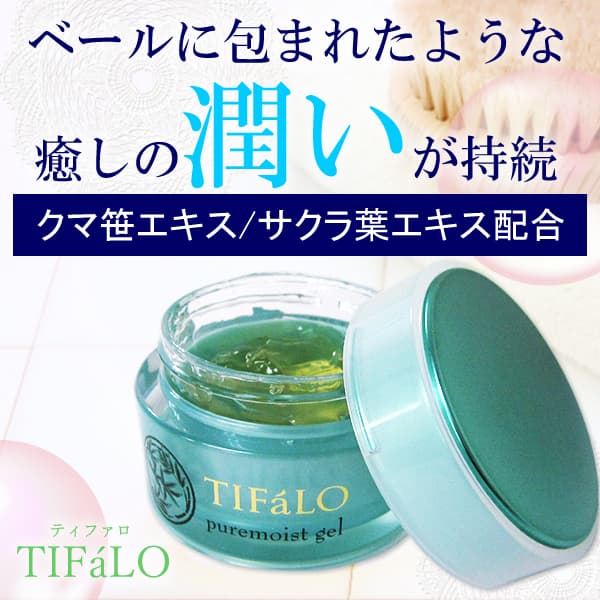 ティファロ ピュアモイストジェル 熊笹エキスとサクラ葉エキス配合