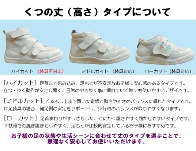 装具,カバーシューズ,オーバーシューズ,靴,リハビリ,装具,ハイカット靴